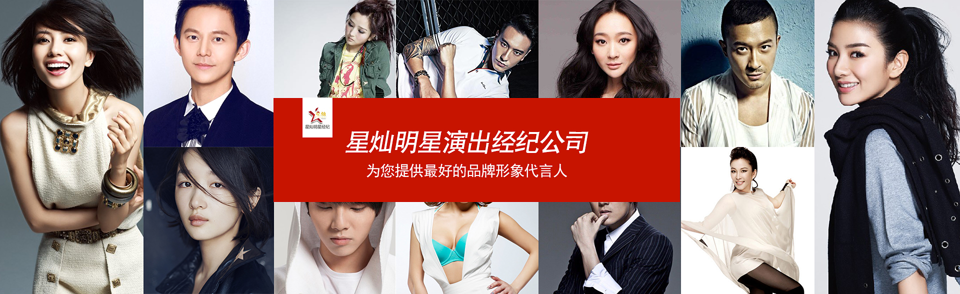 广州星欧娱乐明星经纪公司